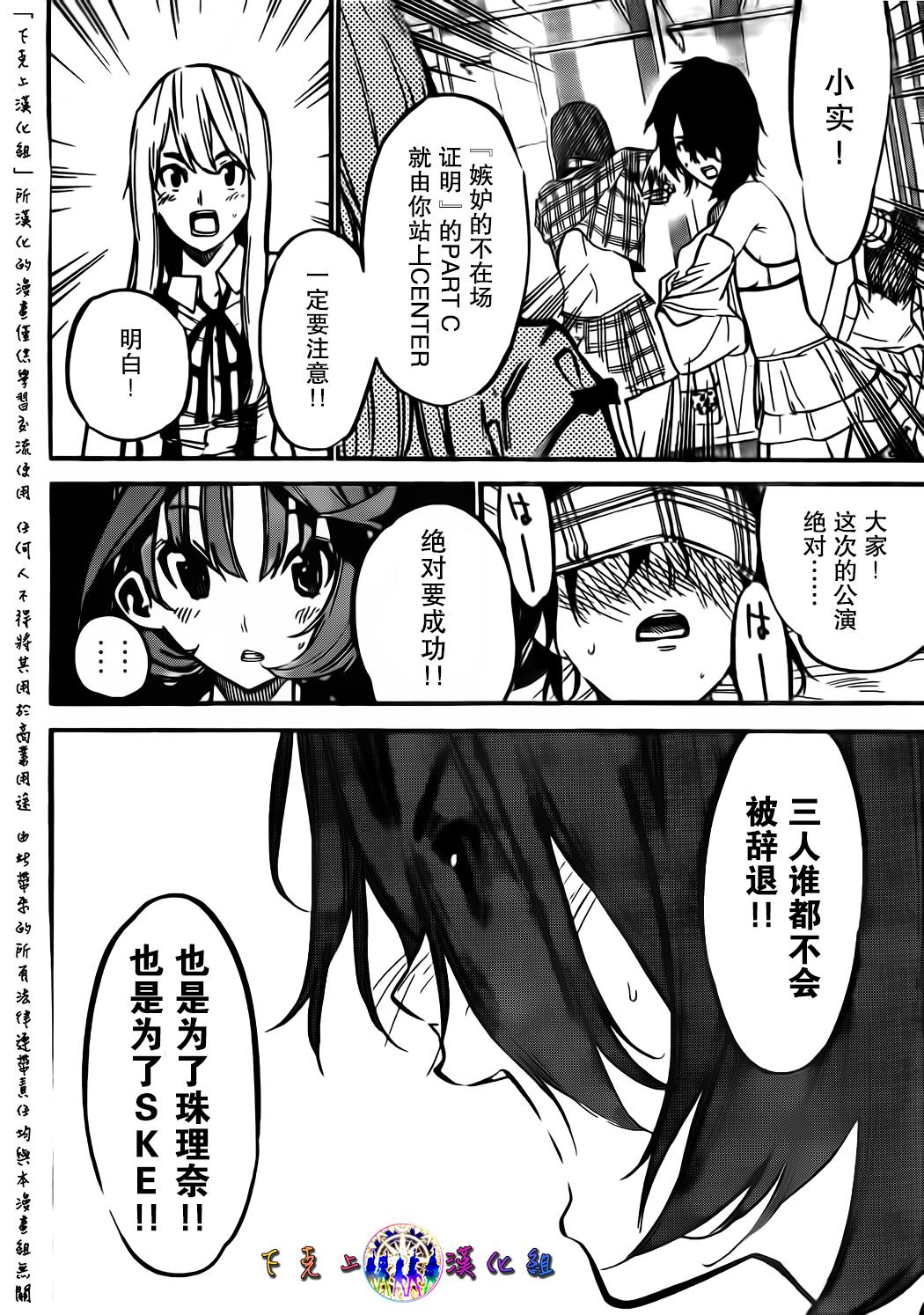 AKB49 第131话 第11页