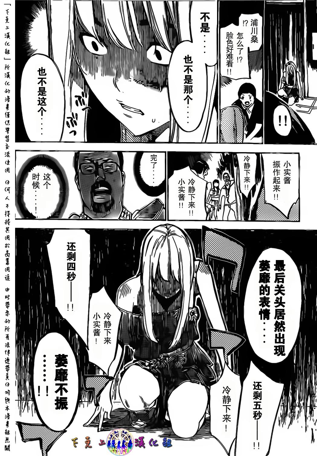 AKB49 第131话 第17页