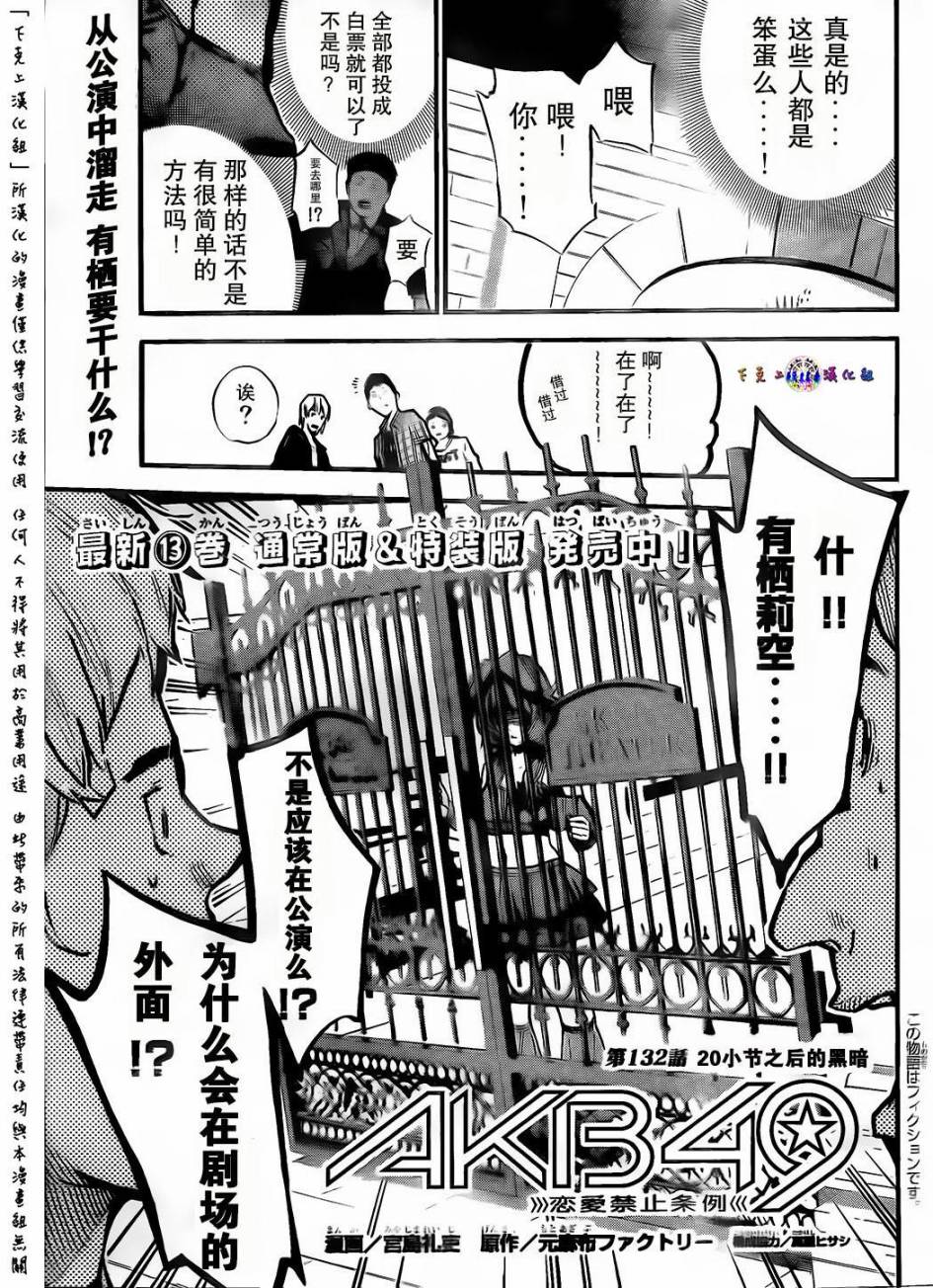 AKB49 第132话 第1页