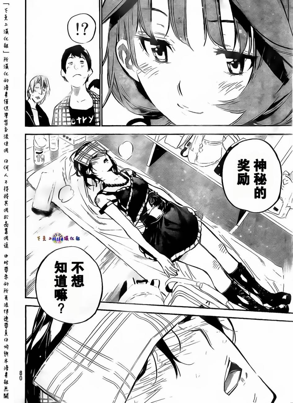 AKB49 第132话 第2页