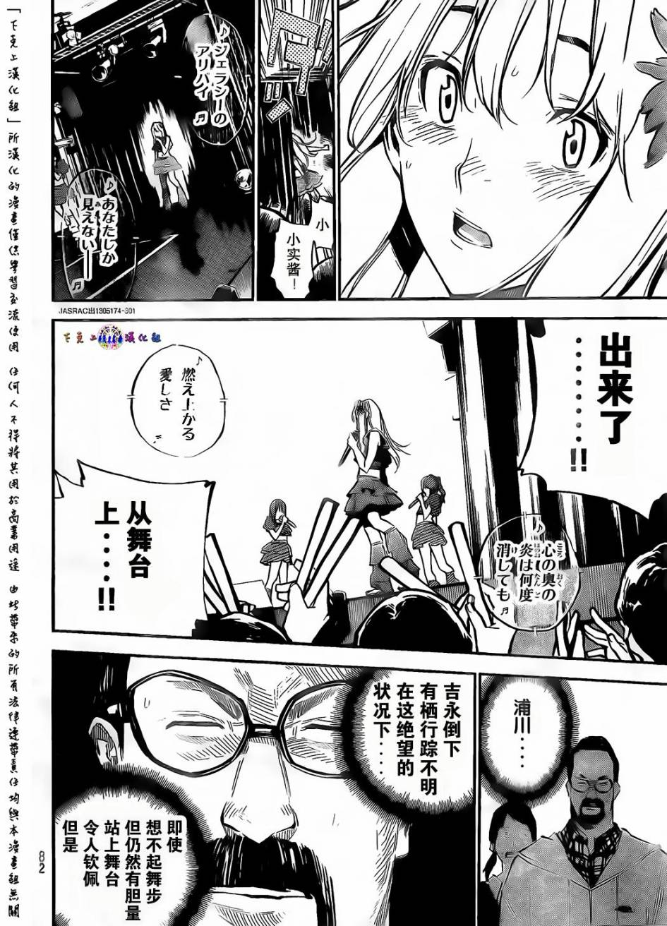 AKB49 第132话 第4页