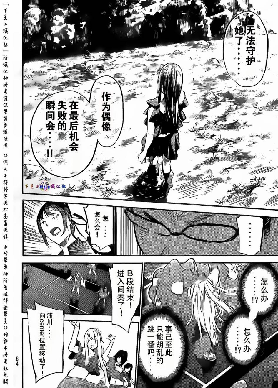 AKB49 第132话 第6页