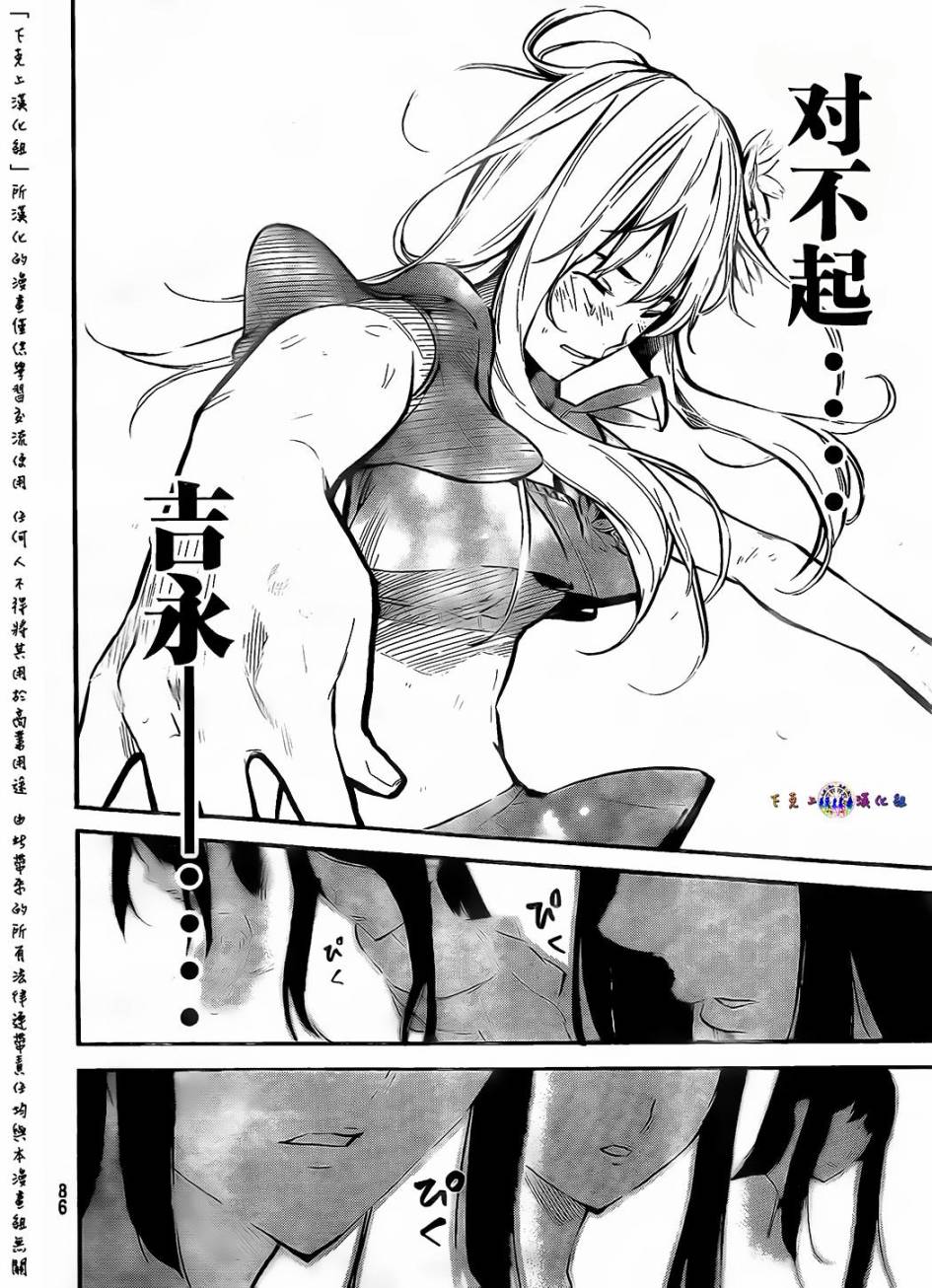 AKB49 第132话 第8页