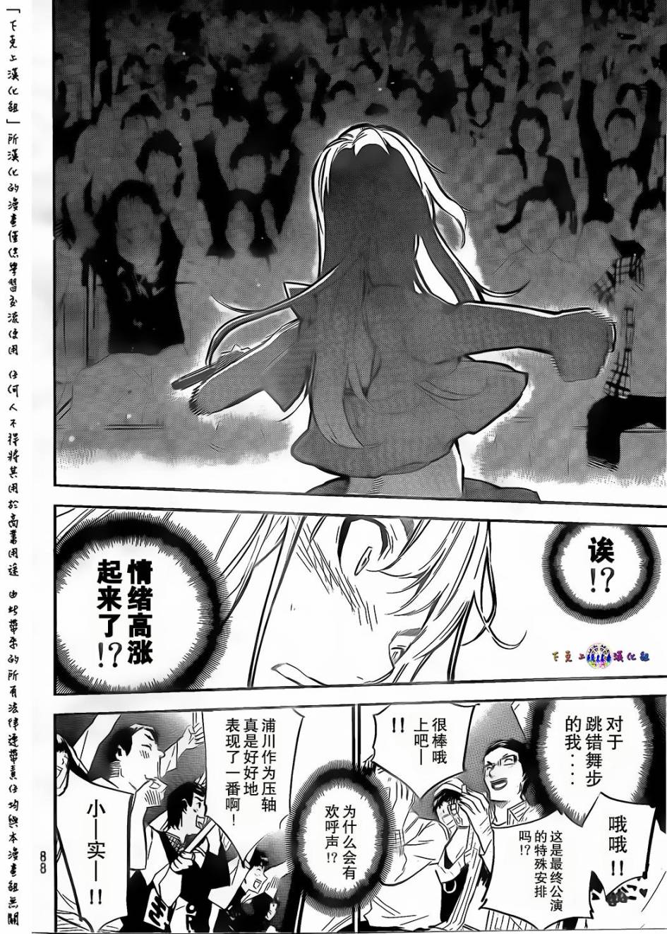 AKB49 第132话 第10页