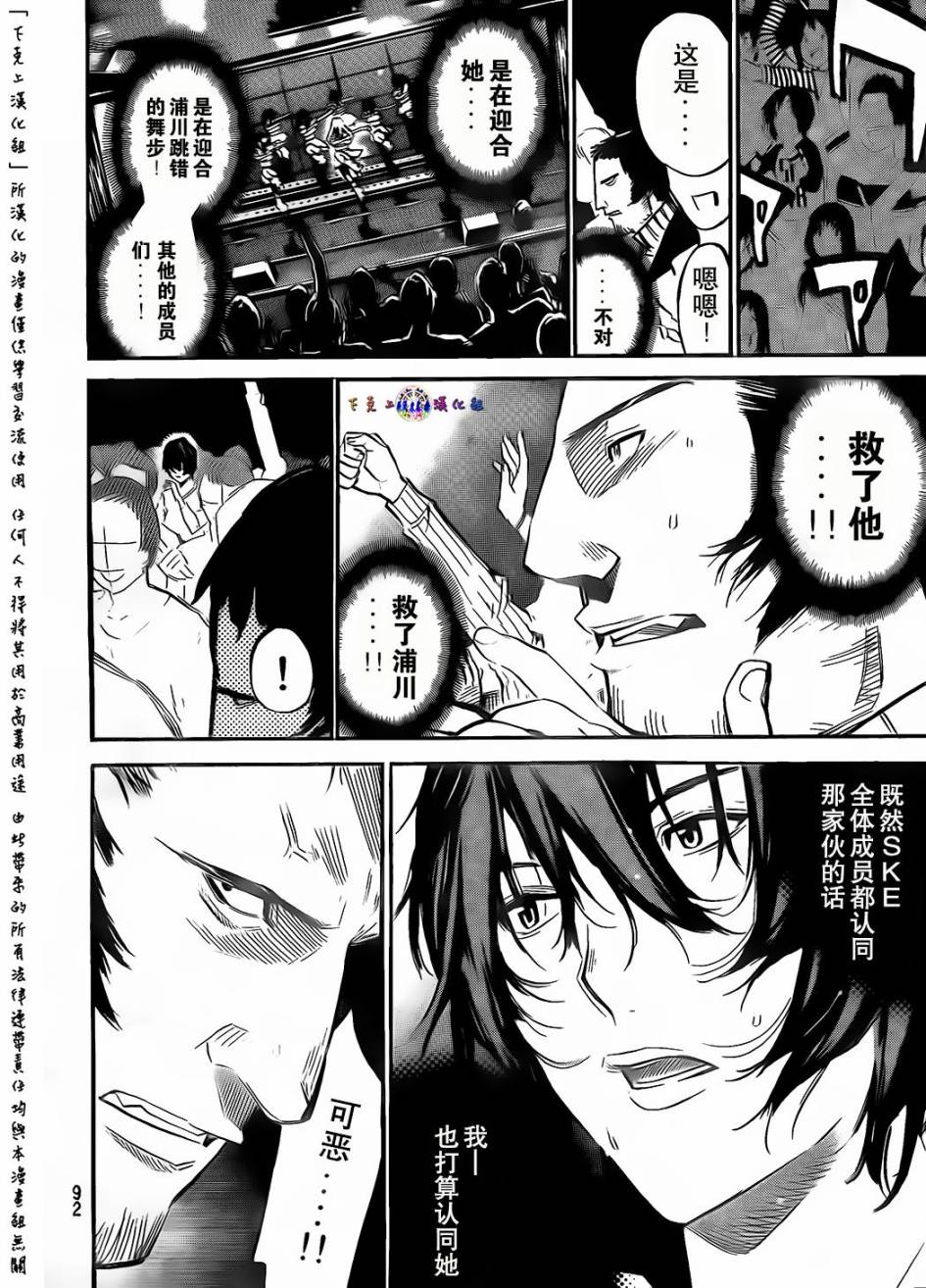 AKB49 第132话 第13页