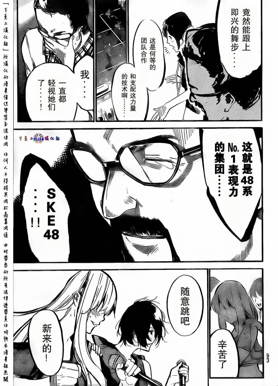 AKB49 第132话 第14页