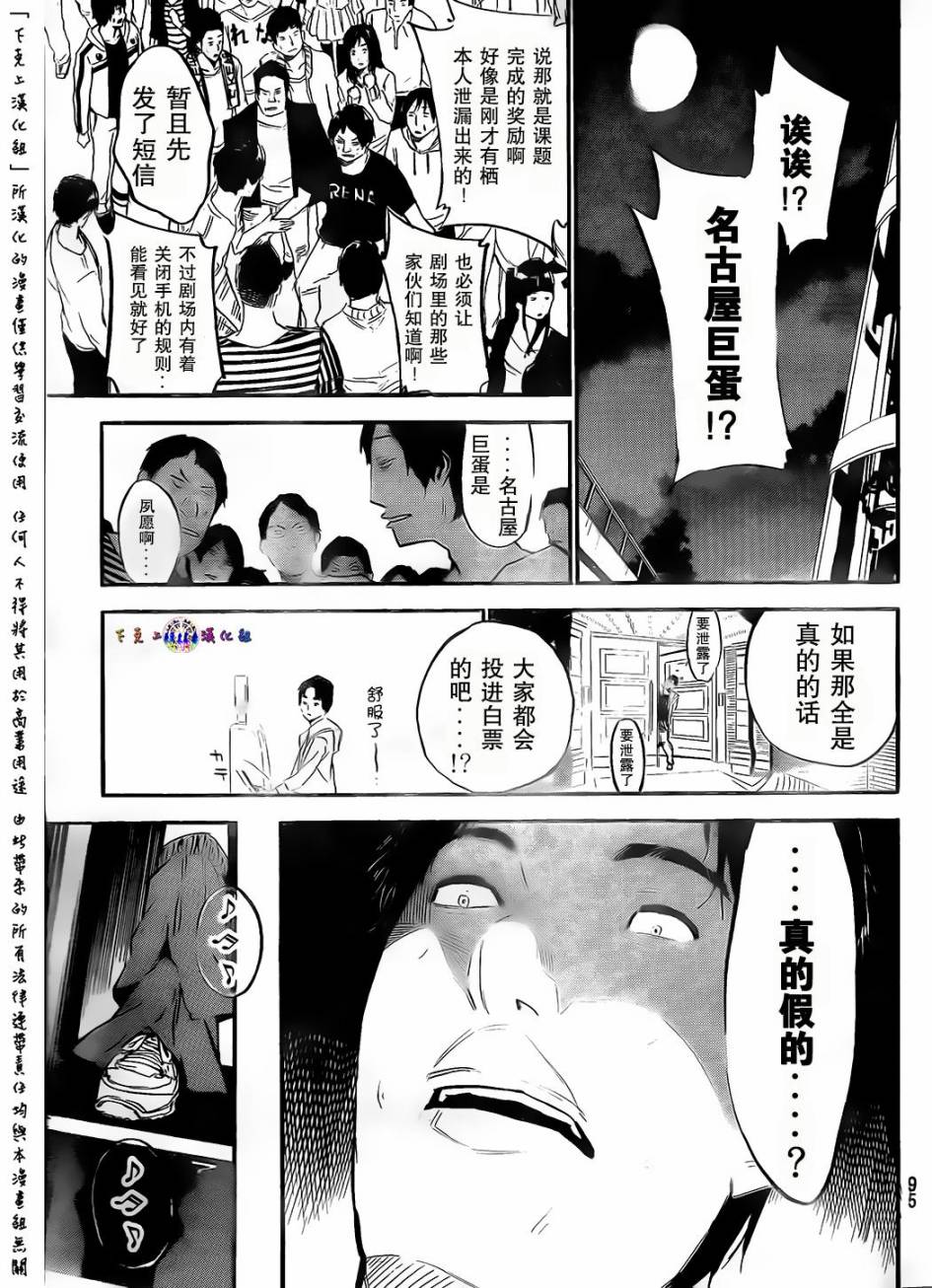 AKB49 第132话 第16页