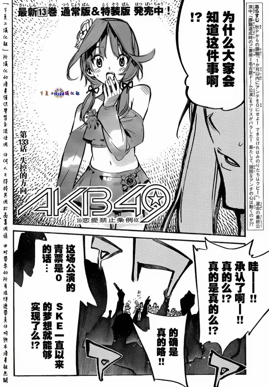 AKB49 第133话 第2页
