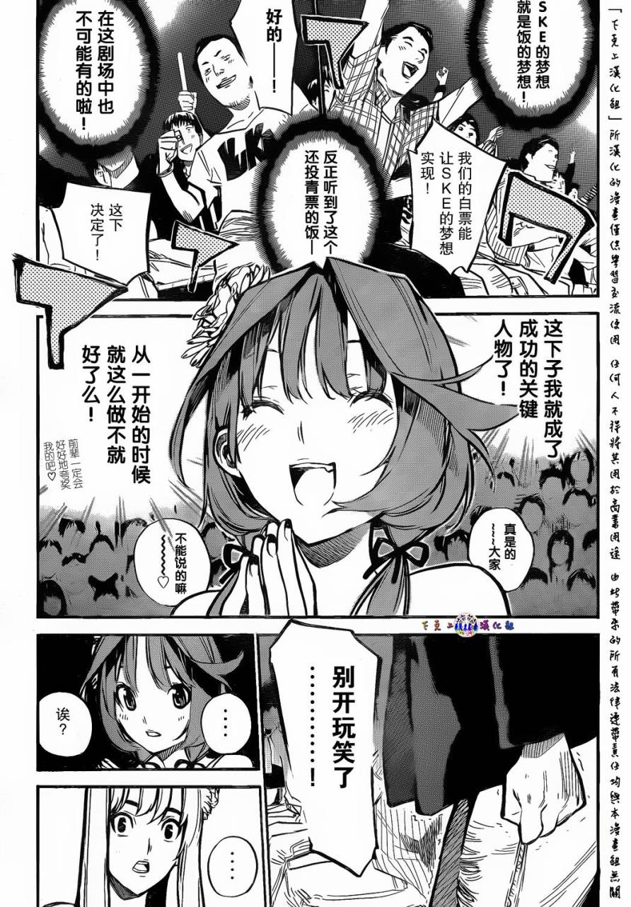 AKB49 第133话 第3页