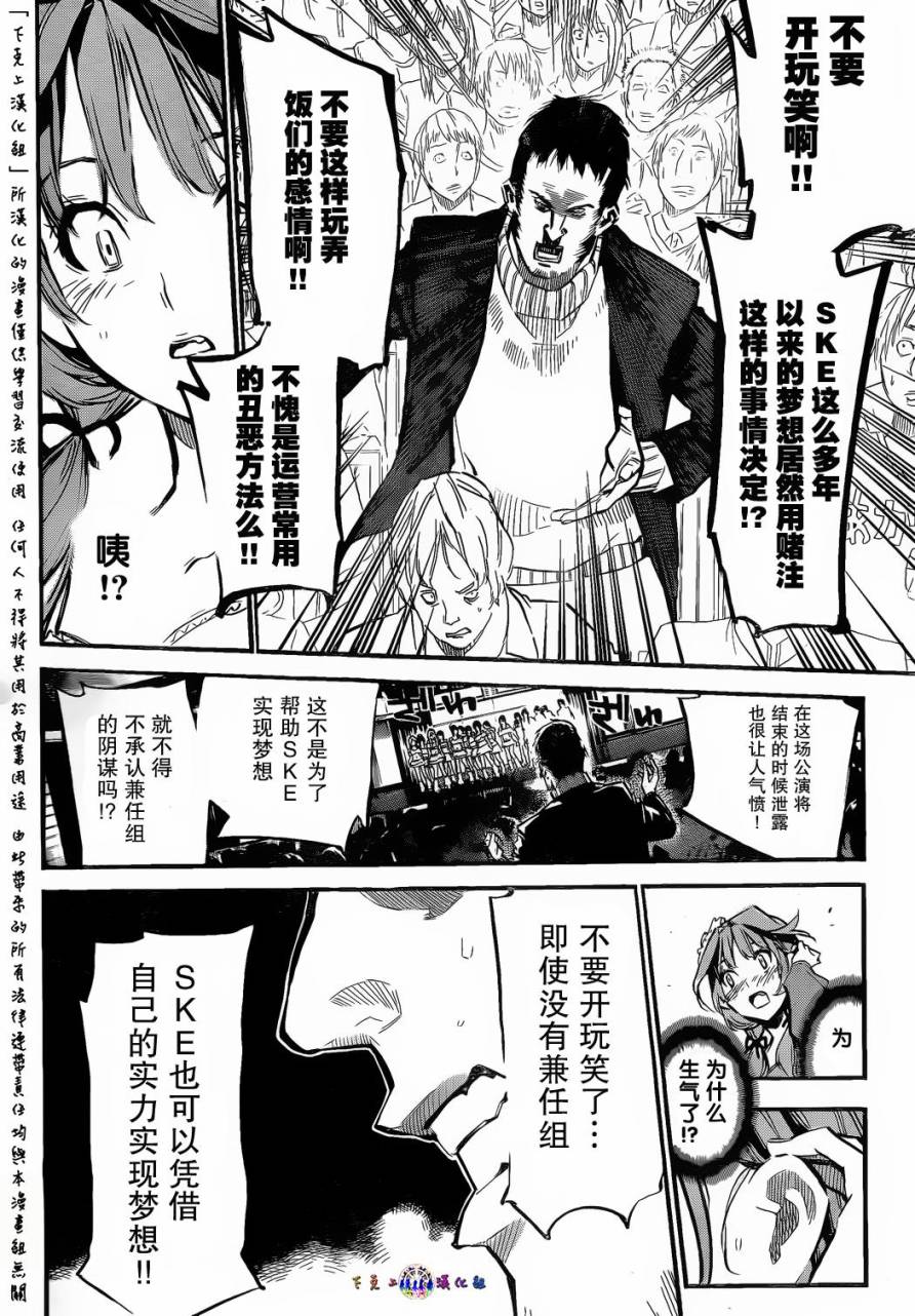 AKB49 第133话 第4页