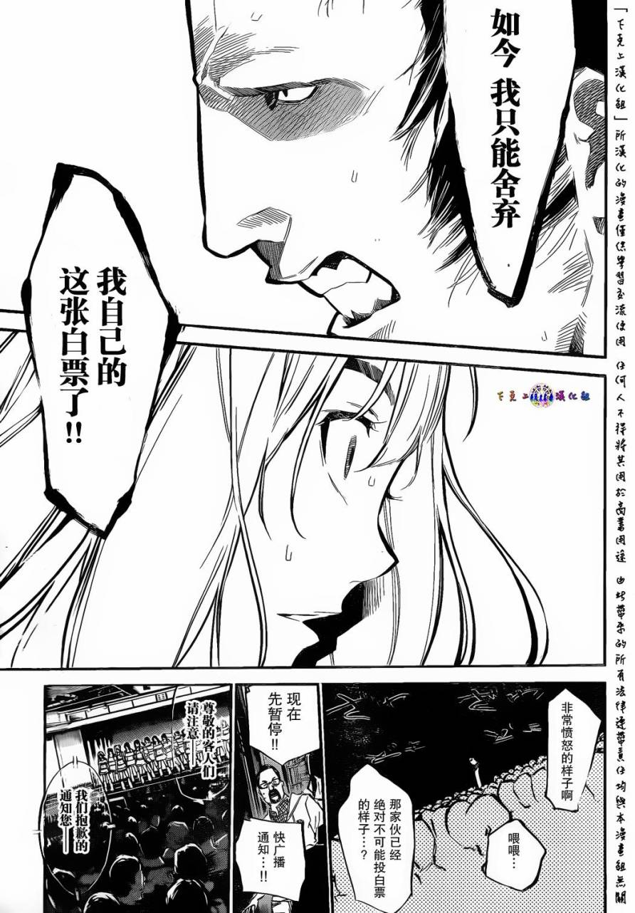 AKB49 第133话 第5页