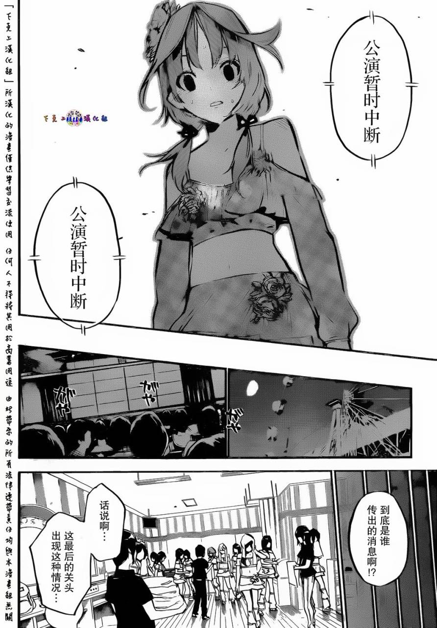 AKB49 第133话 第6页