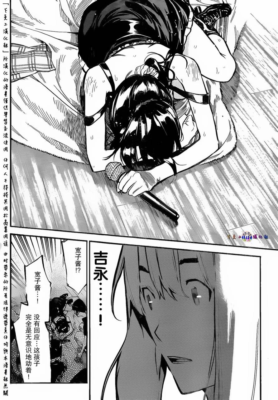 AKB49 第133话 第10页