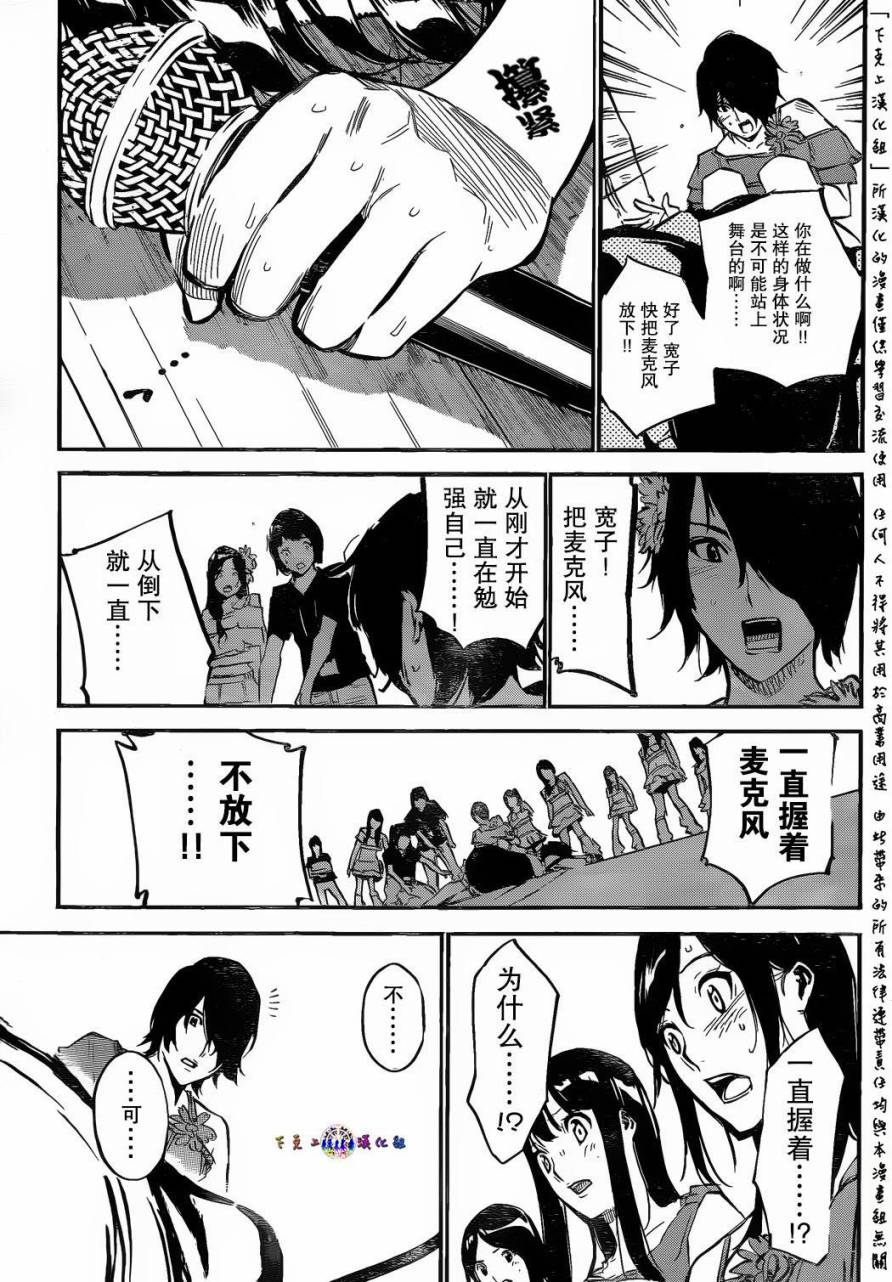 AKB49 第133话 第11页