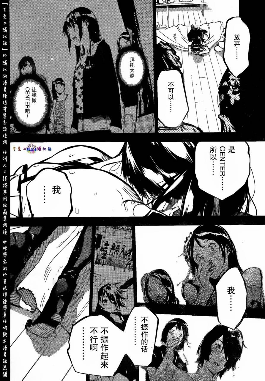 AKB49 第133话 第12页