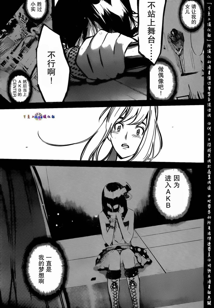 AKB49 第133话 第13页