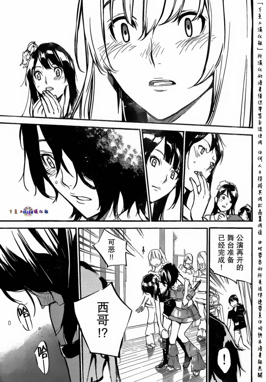 AKB49 第133话 第15页