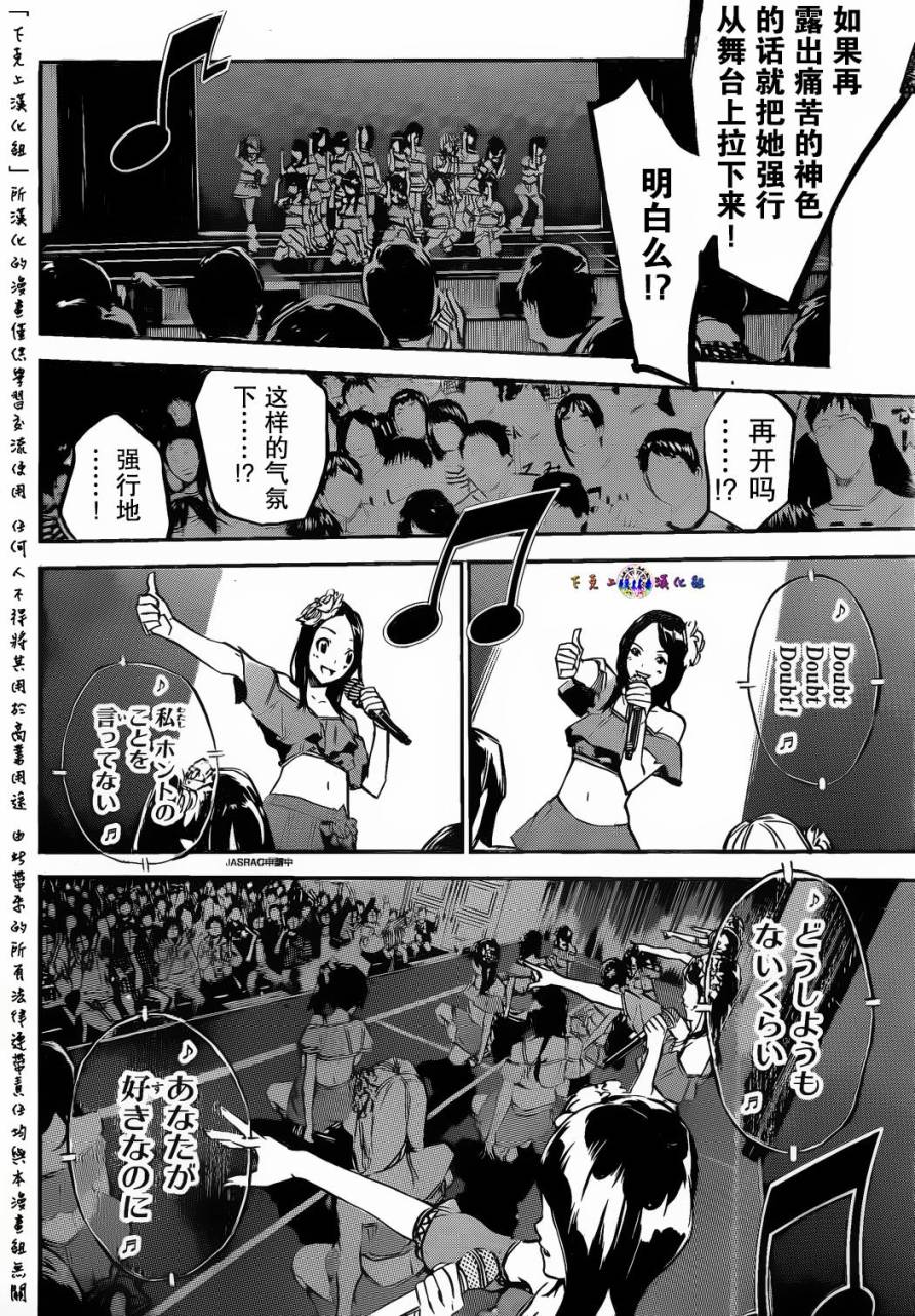 AKB49 第133话 第16页