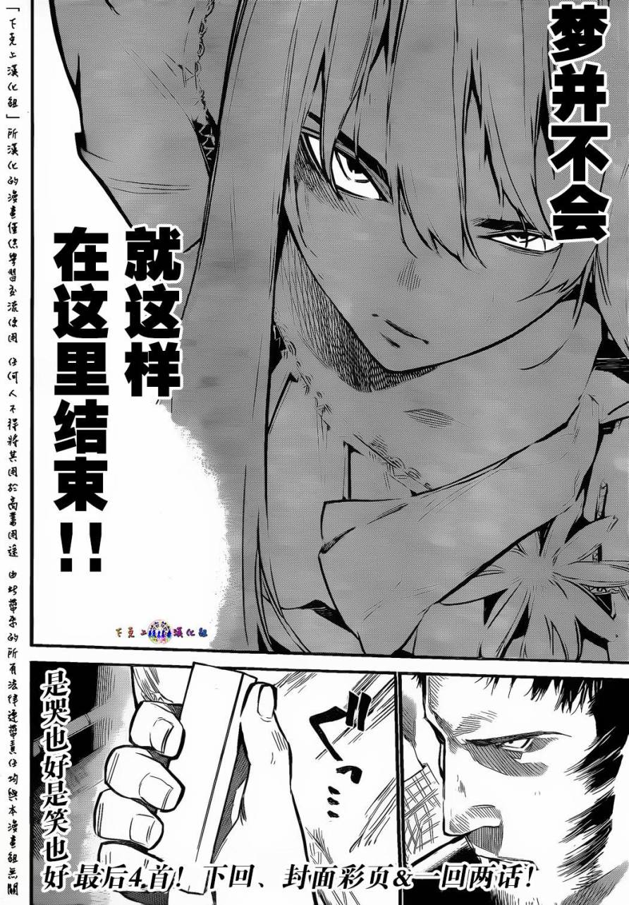 AKB49 第133话 第20页