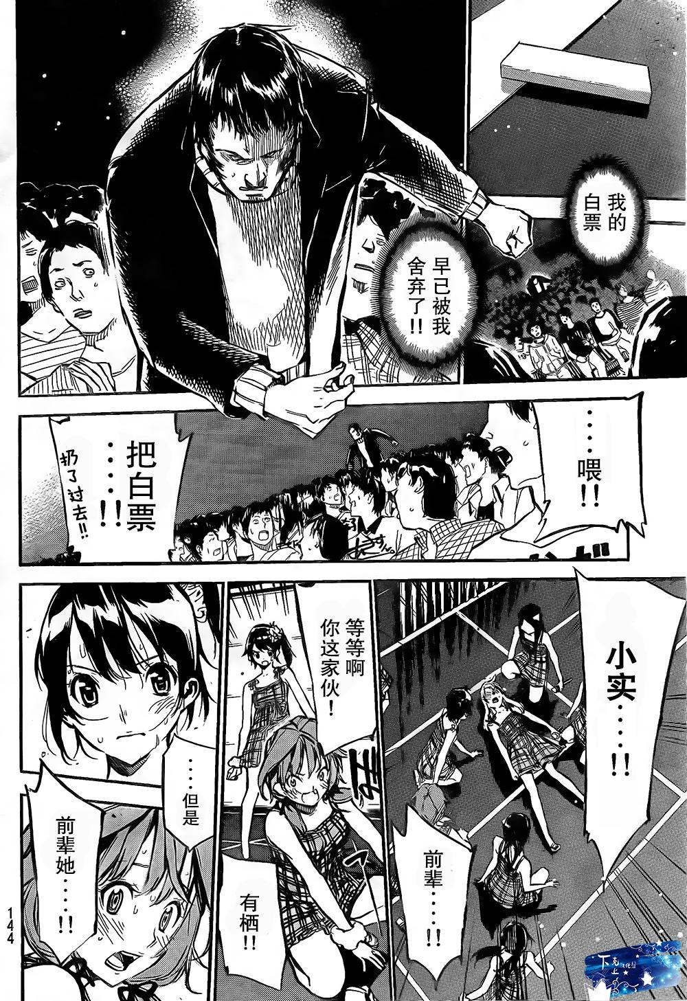 AKB49 第134话 第5页