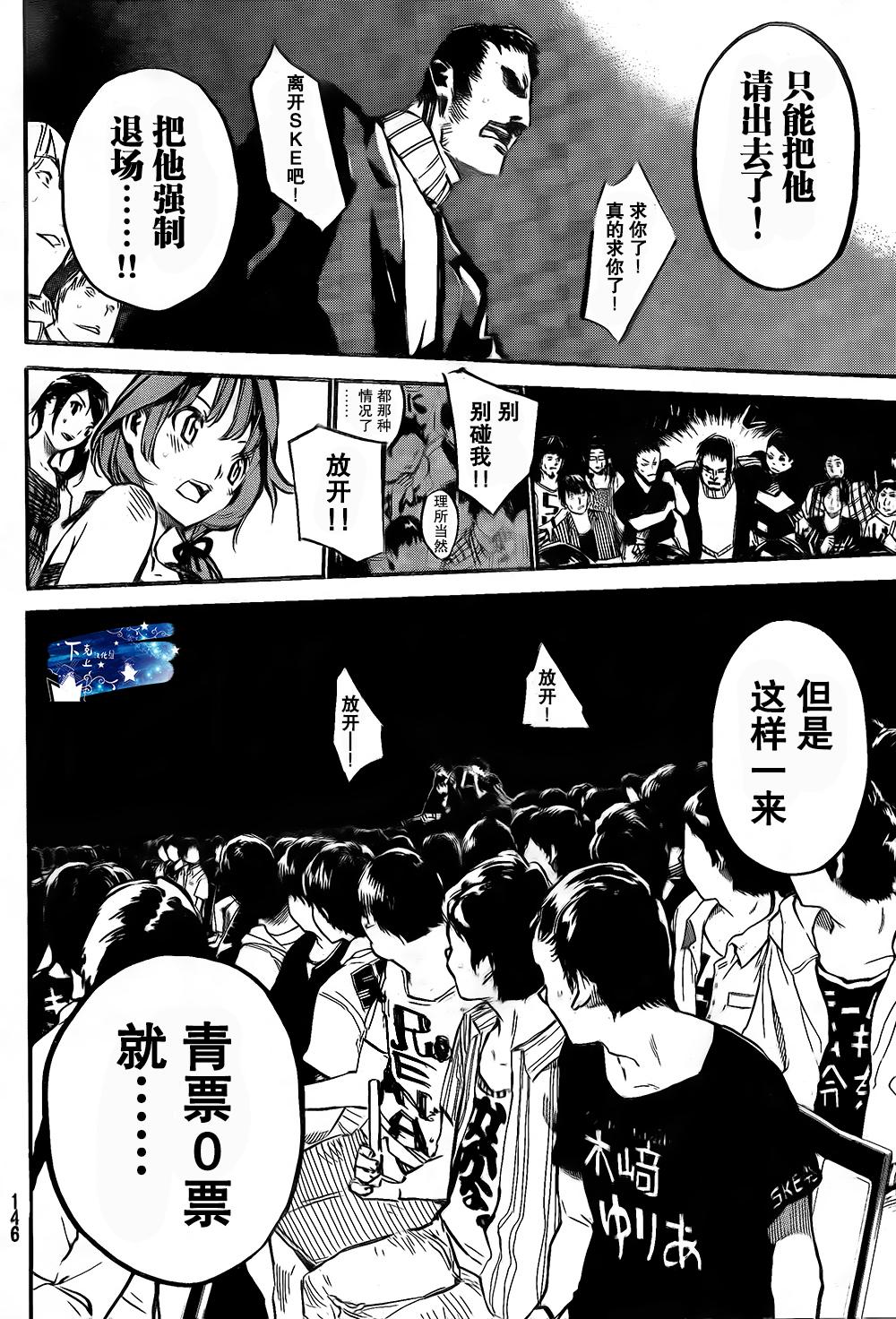 AKB49 第134话 第7页