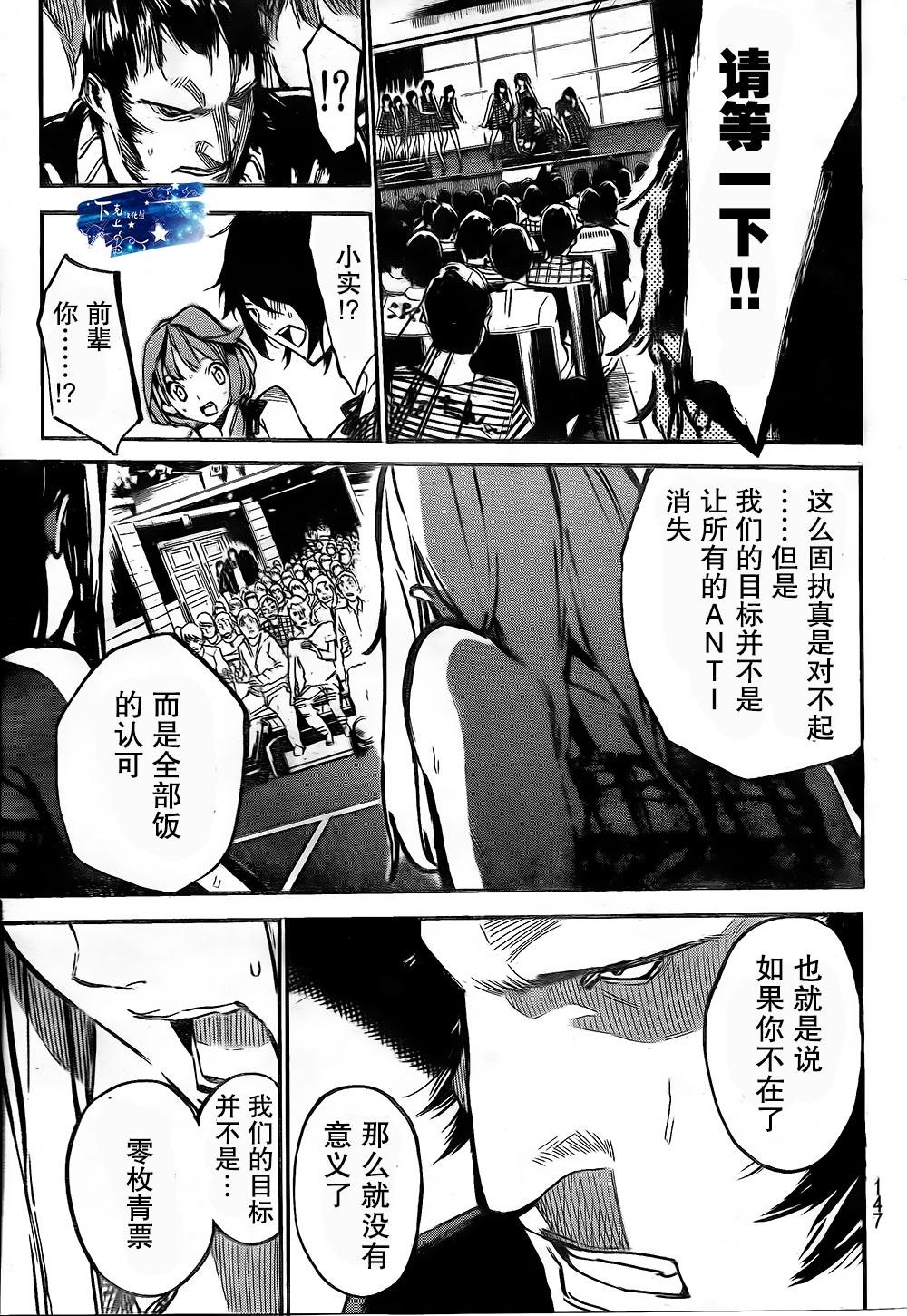 AKB49 第134话 第8页