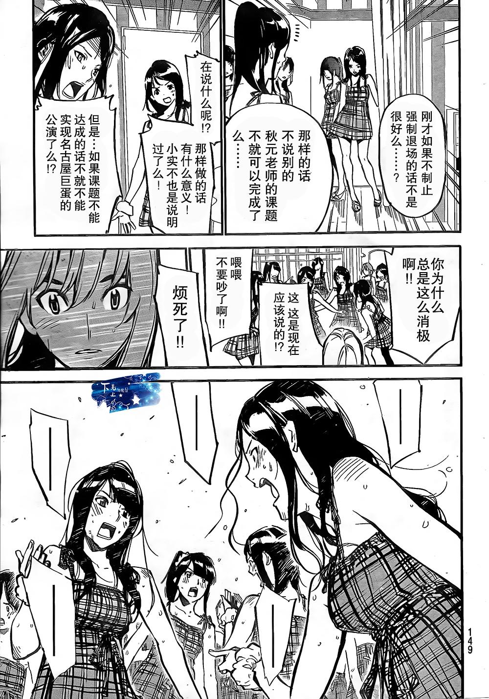 AKB49 第134话 第10页