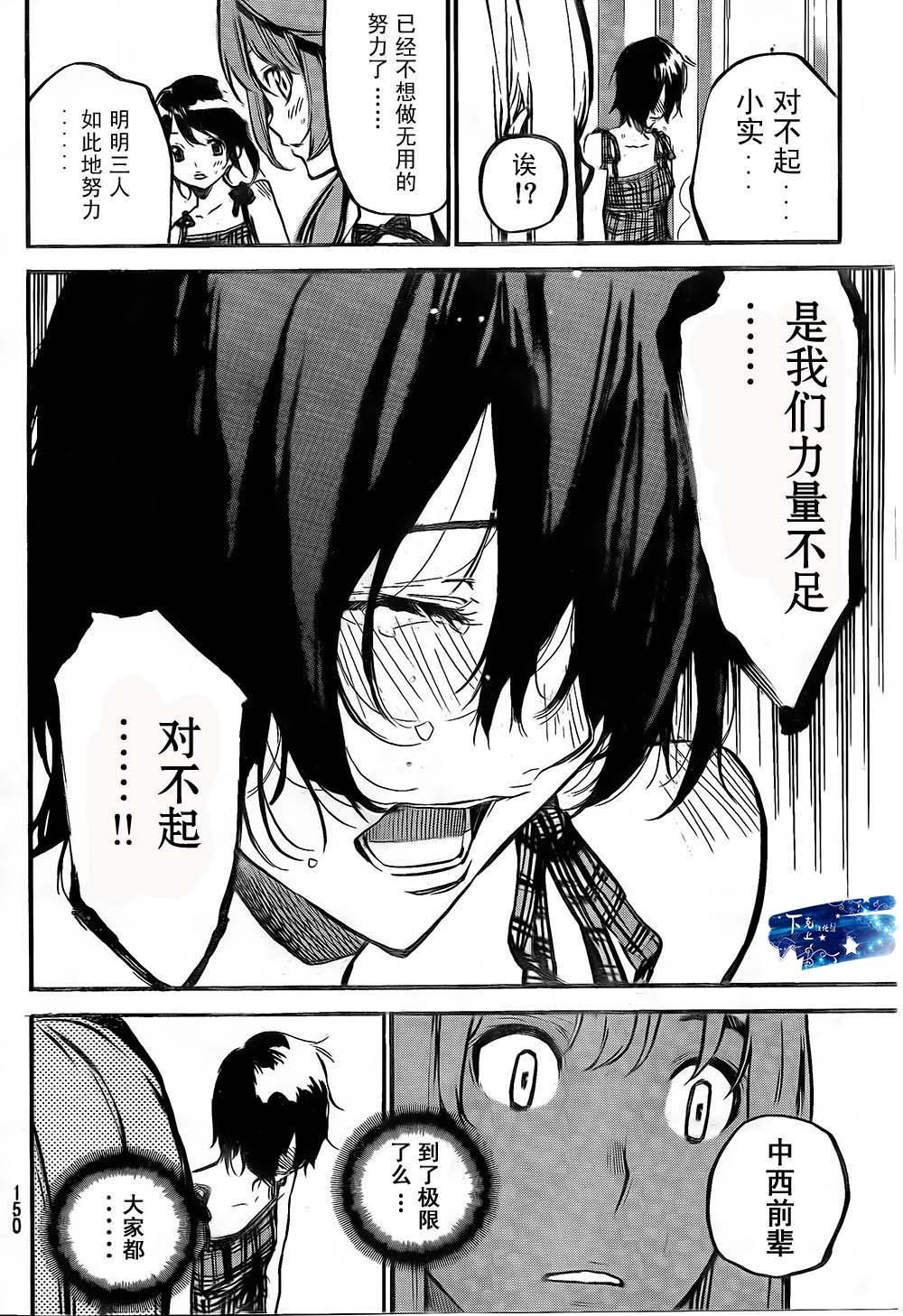 AKB49 第134话 第11页