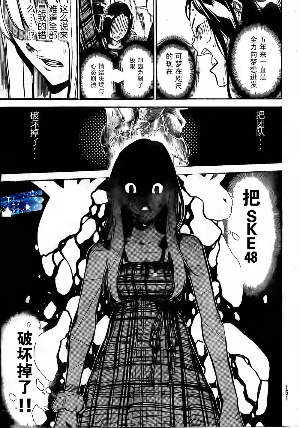 AKB49 第134话 第12页