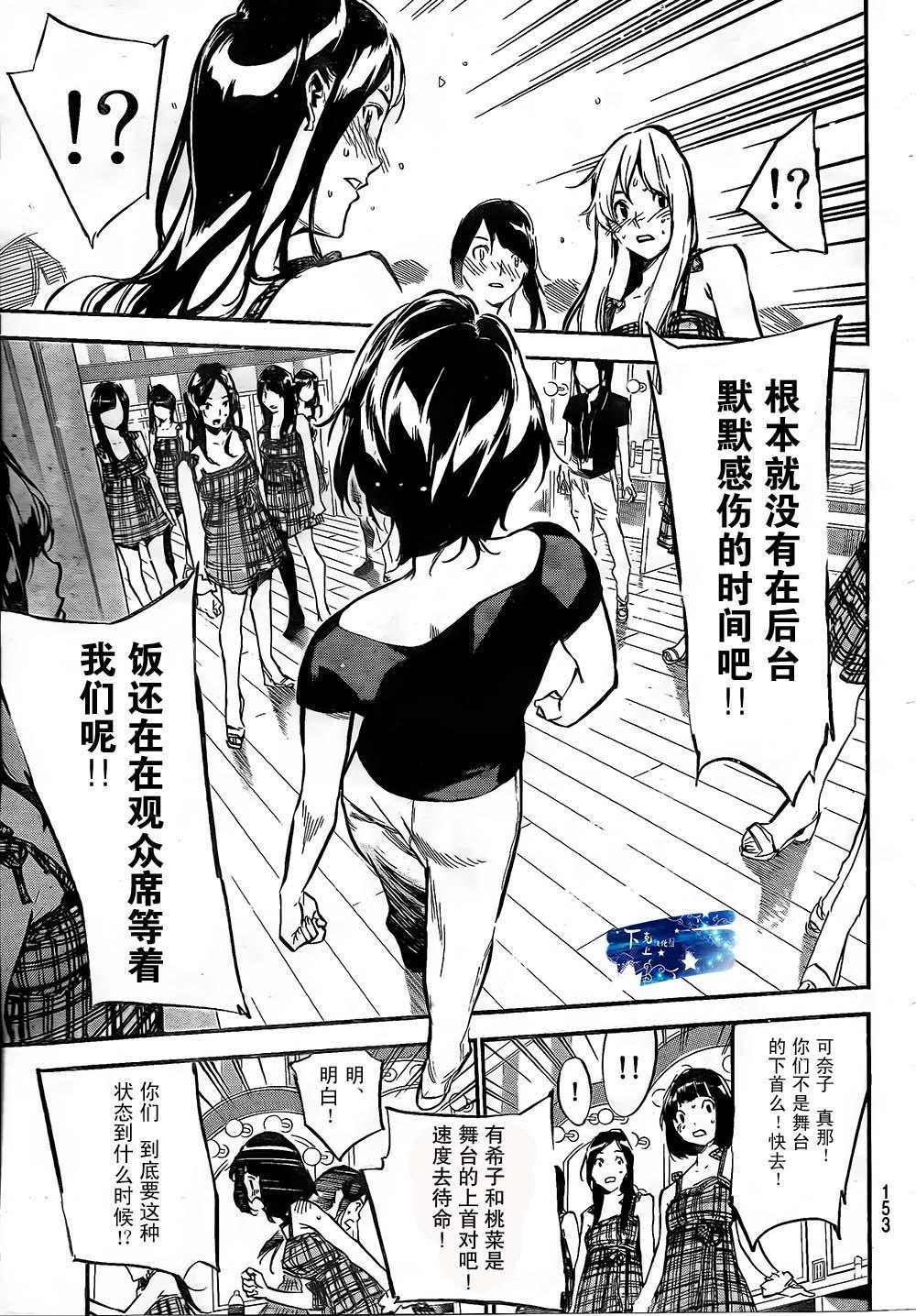 AKB49 第134话 第14页