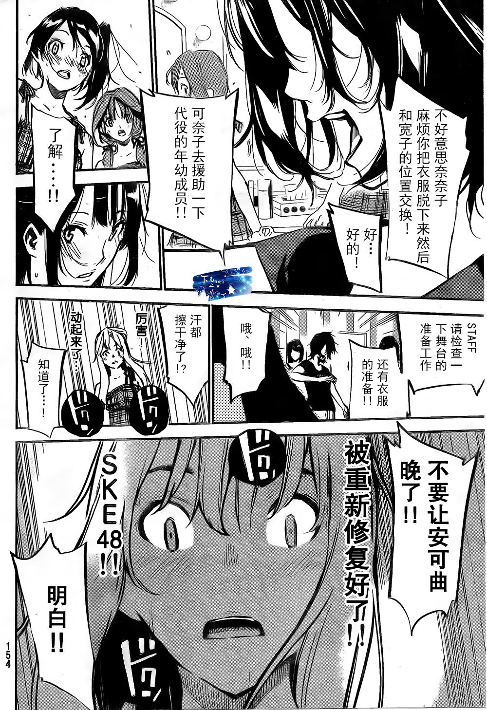 AKB49 第134话 第15页