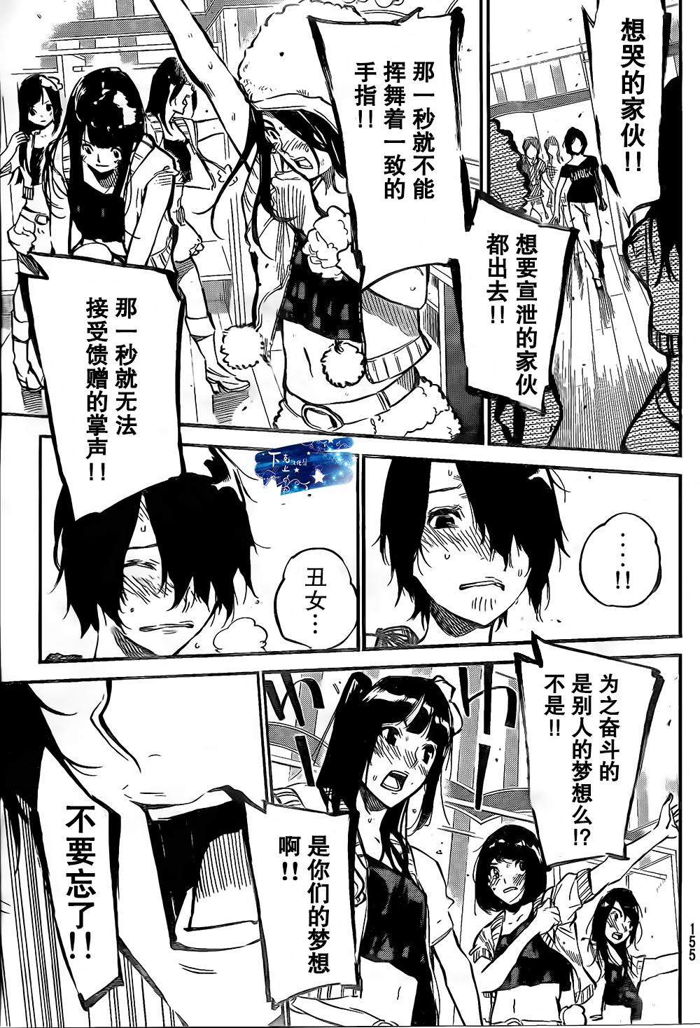 AKB49 第134话 第16页