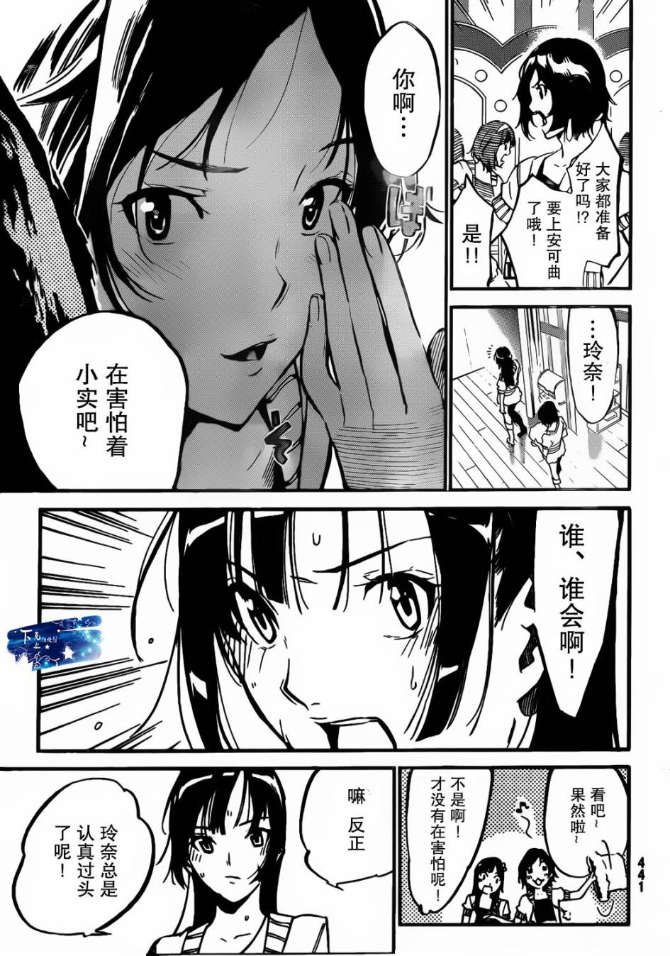 AKB49 第135话 第3页