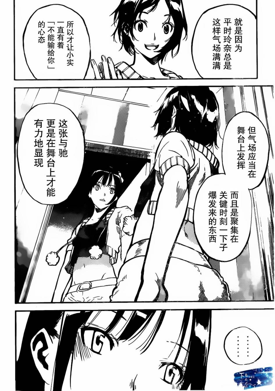 AKB49 第135话 第4页