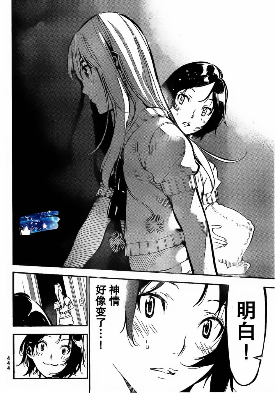 AKB49 第135话 第6页