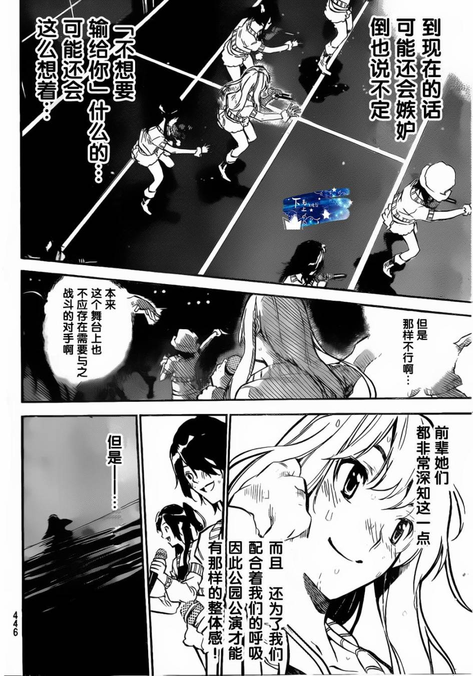 AKB49 第135话 第8页