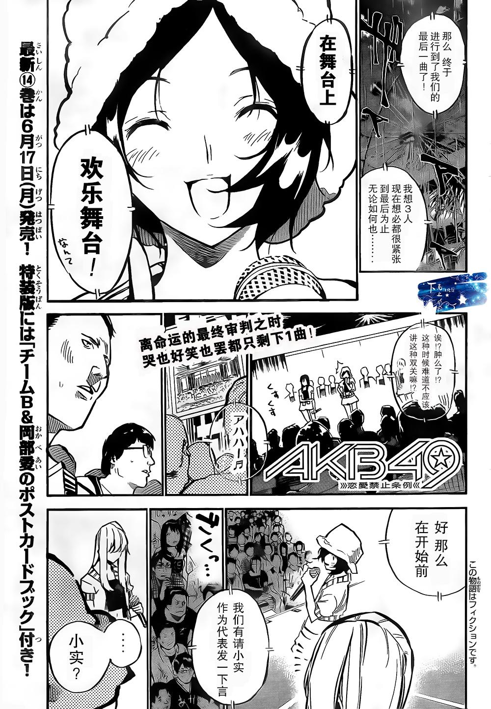 AKB49 第136话 第1页