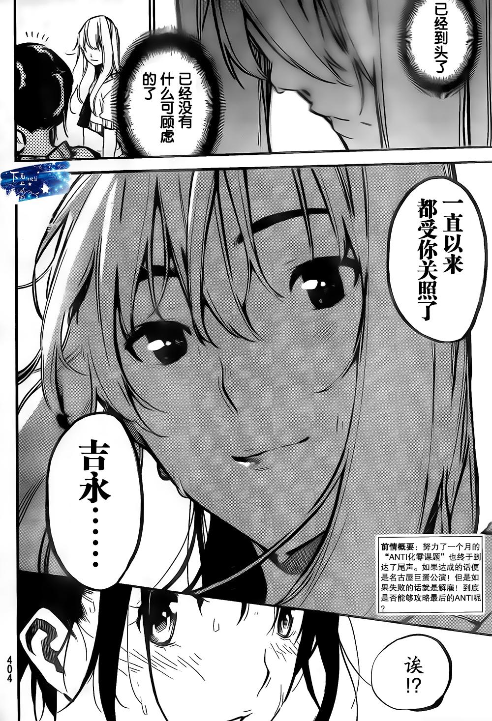 AKB49 第136话 第2页