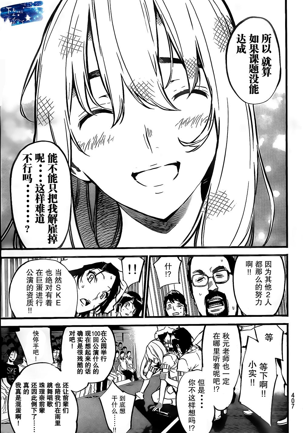 AKB49 第136话 第5页