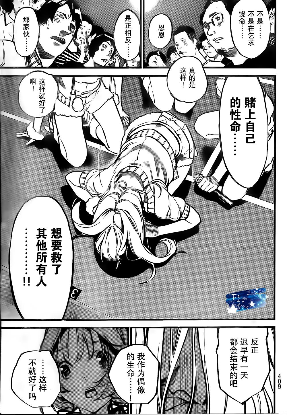 AKB49 第136话 第7页