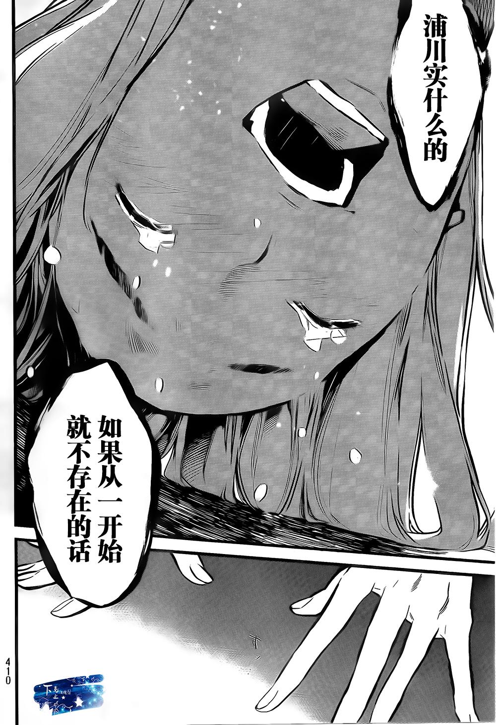 AKB49 第136话 第8页