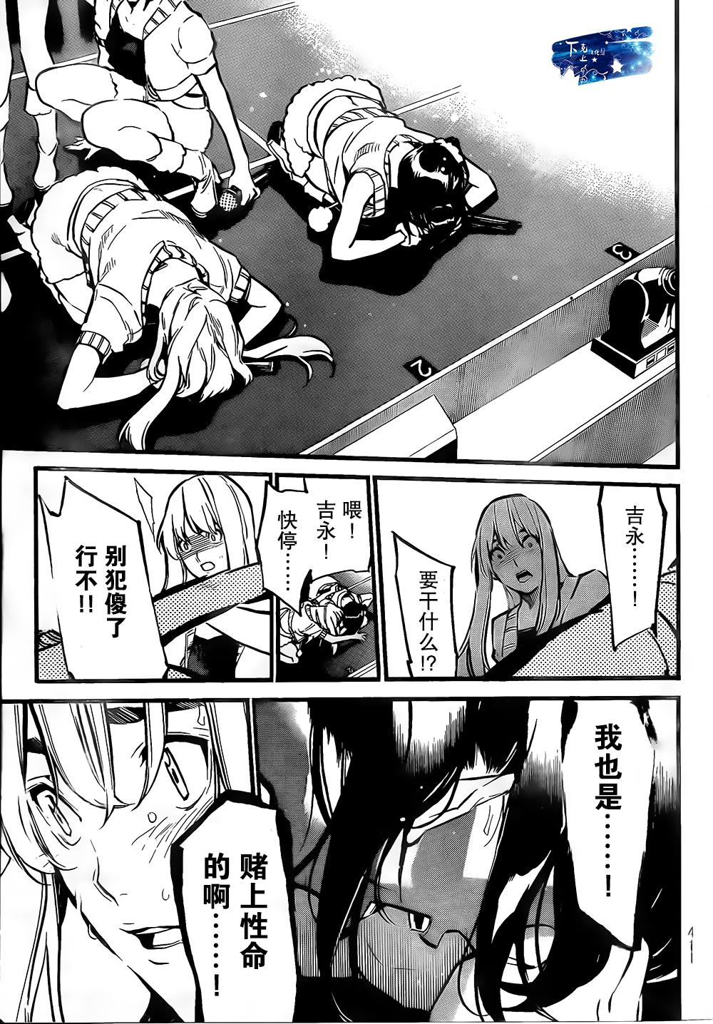 AKB49 第136话 第9页