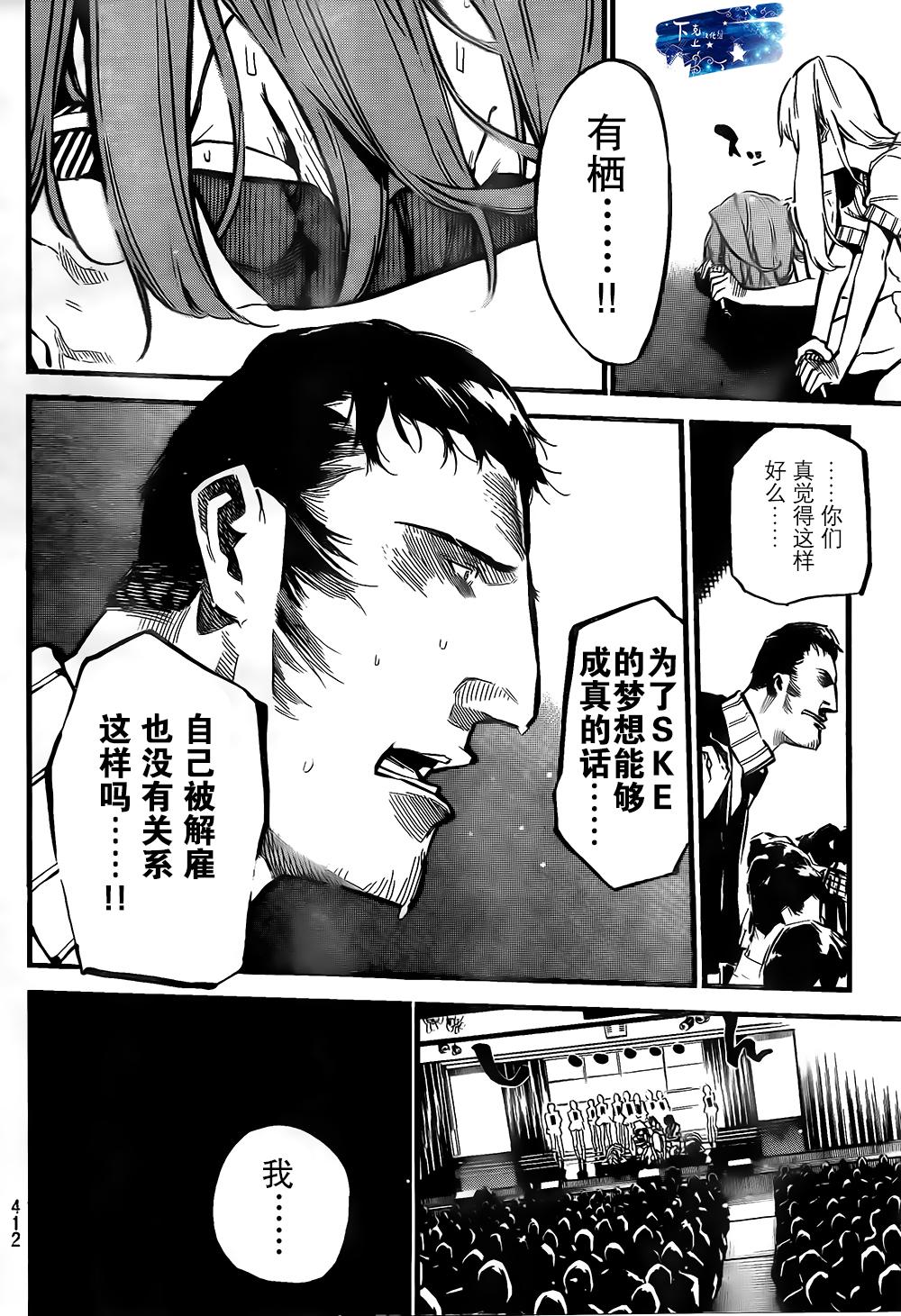 AKB49 第136话 第10页