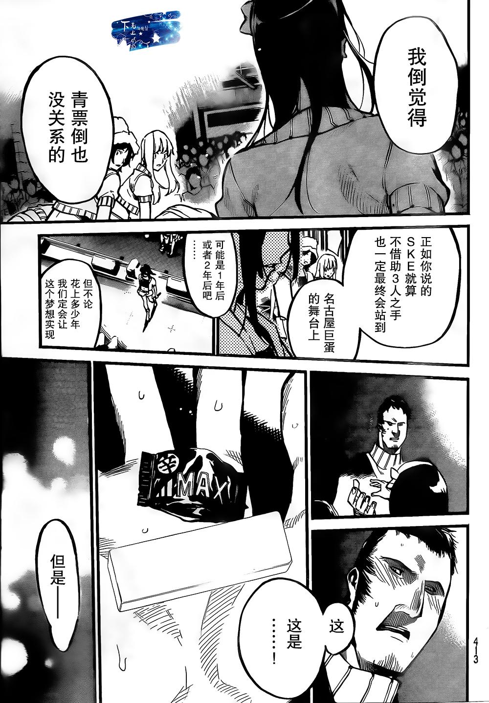 AKB49 第136话 第11页