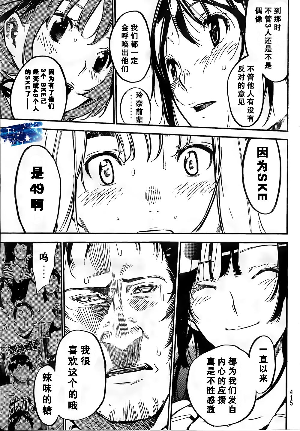 AKB49 第136话 第13页