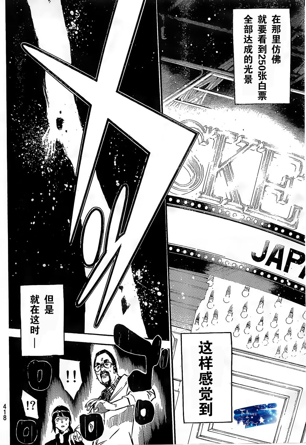 AKB49 第136话 第16页