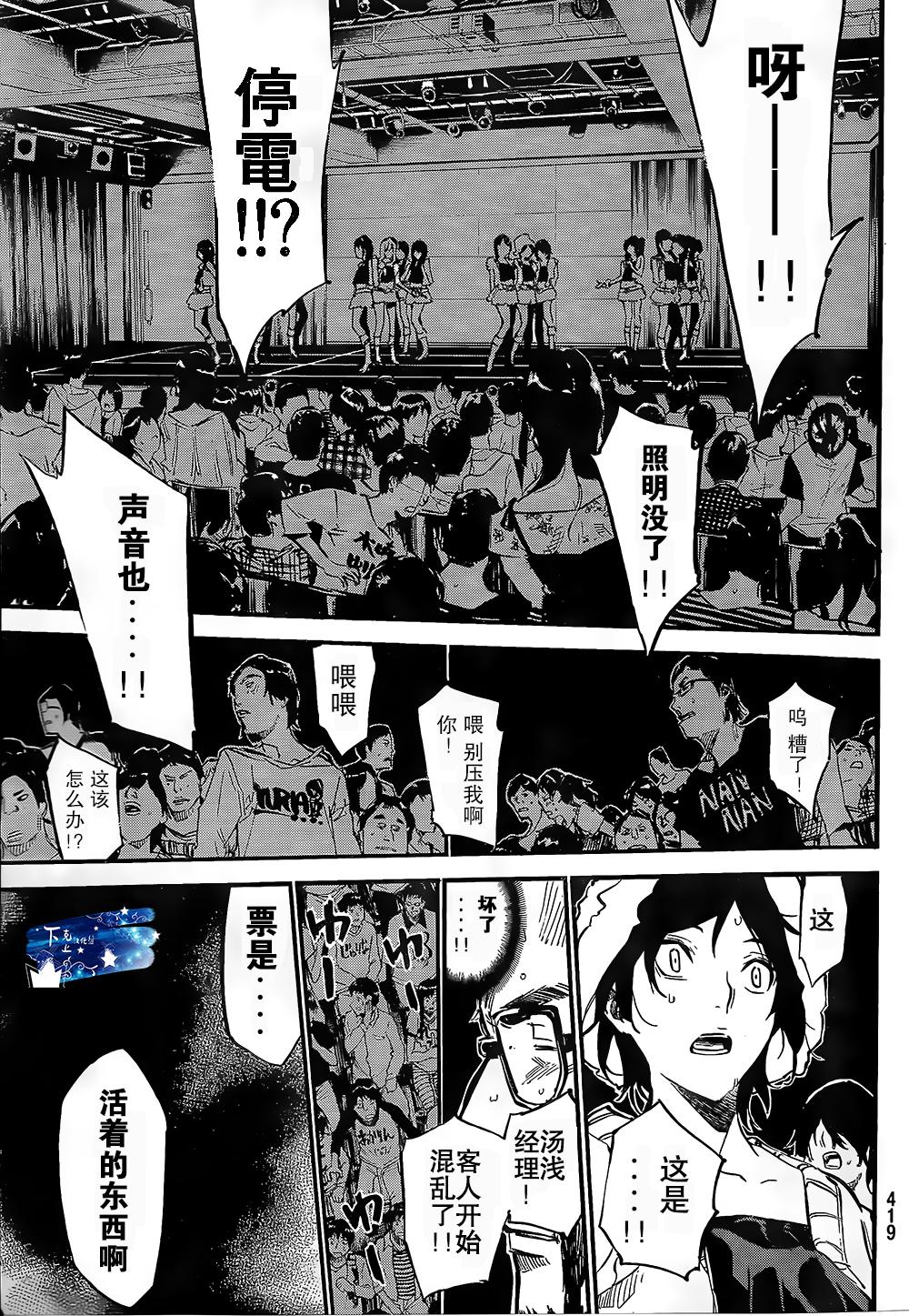 AKB49 第136话 第17页