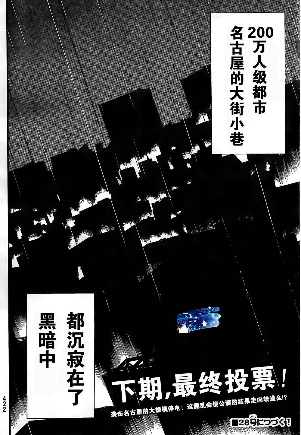 AKB49 第136话 第19页