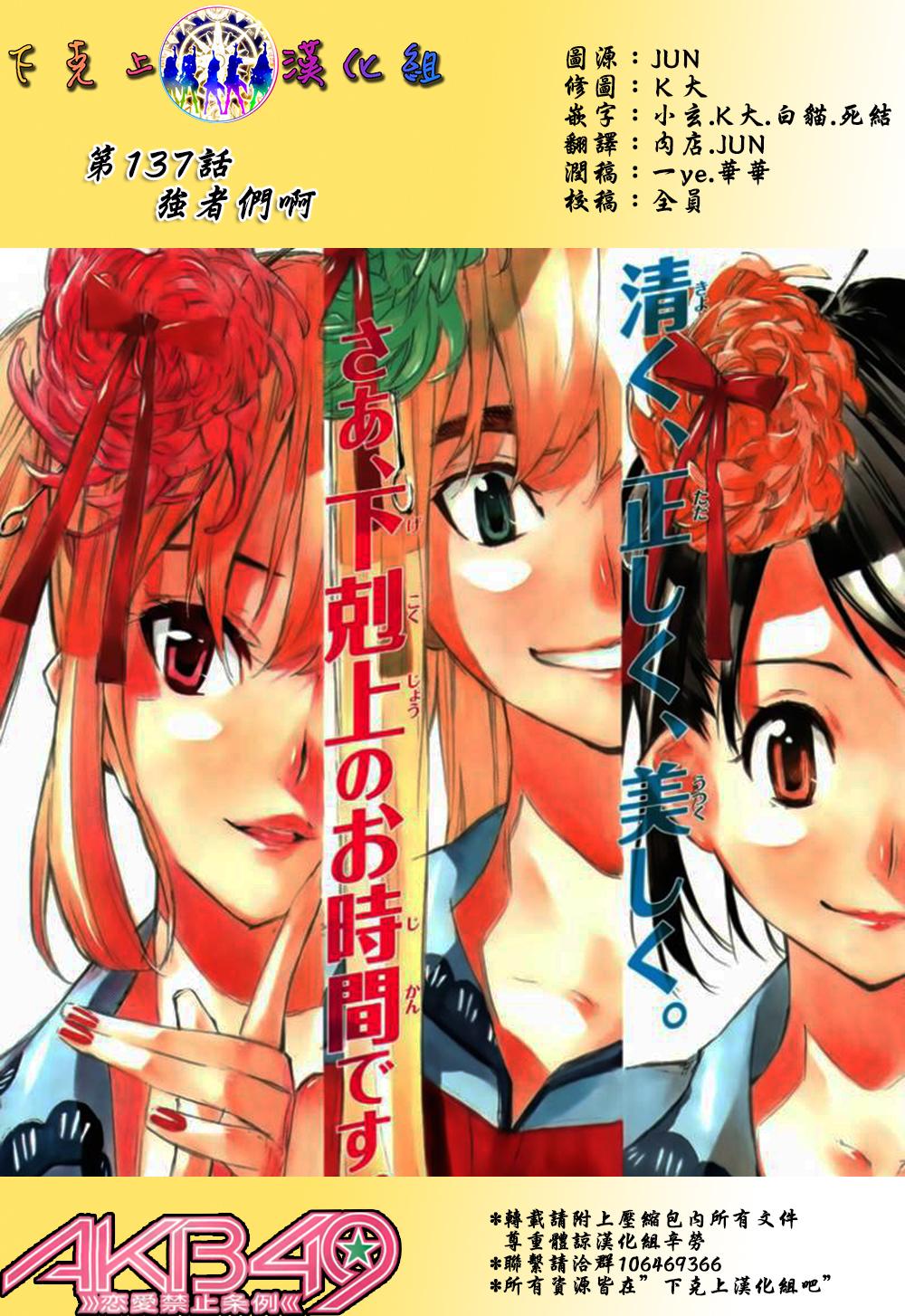AKB49第137话图