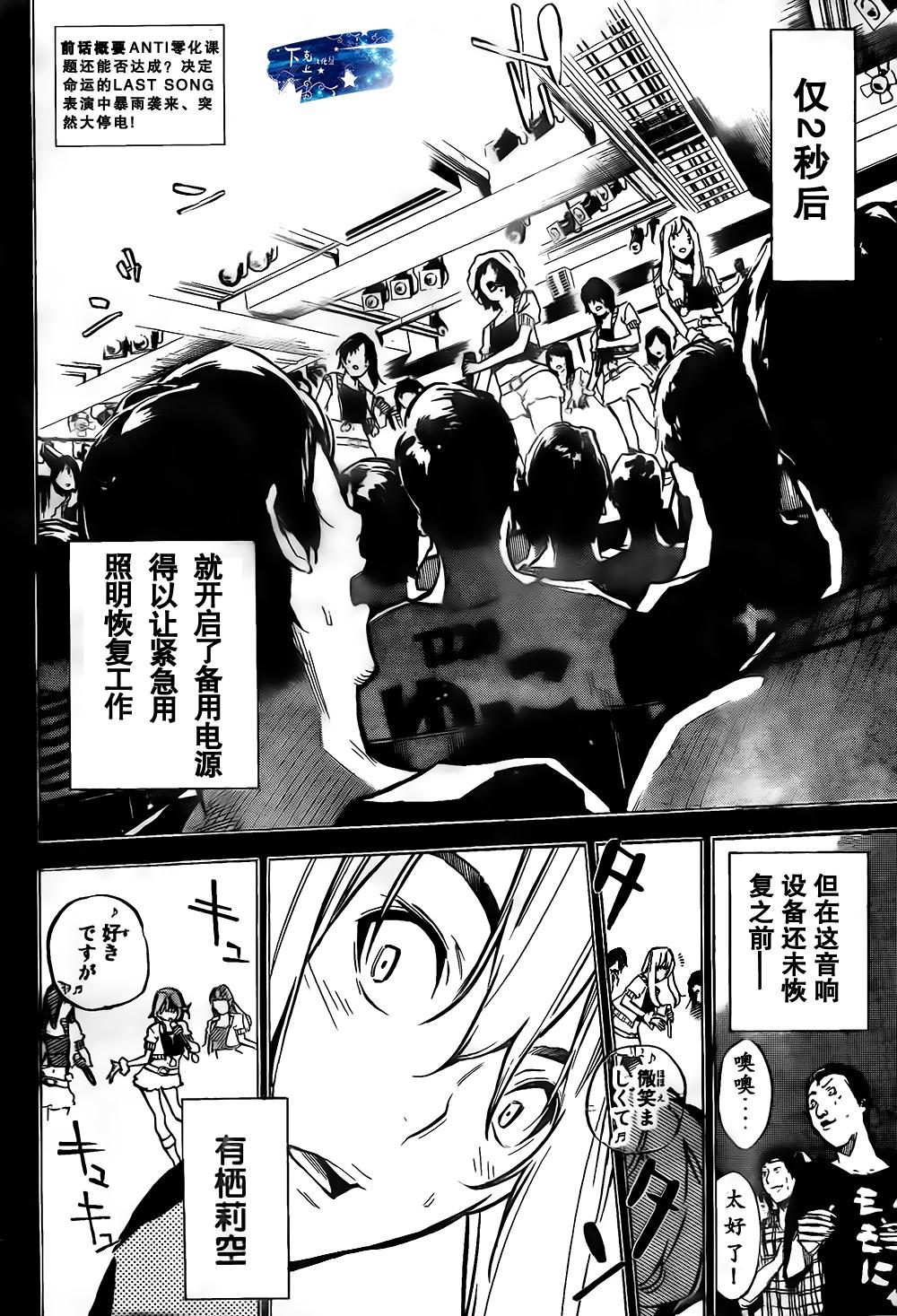 AKB49 第137话 第2页